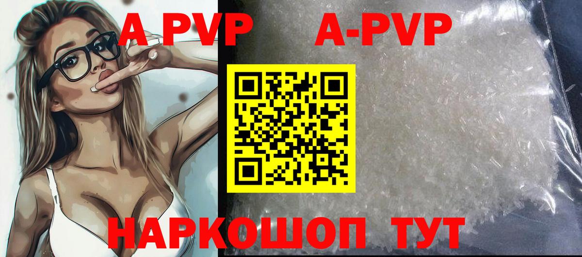 A PVP  Alpha PVP кристаллы  A PVP мука  Скопин  Вход с VPN  А ПВП СК 