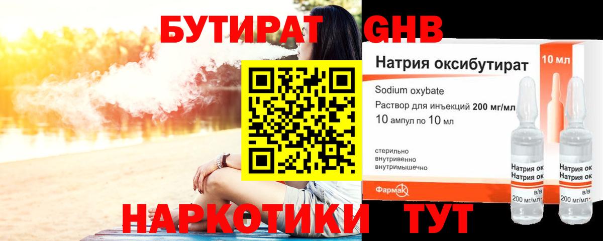 БУТИРАТ Butirat  Вход с VPN  Скопин 