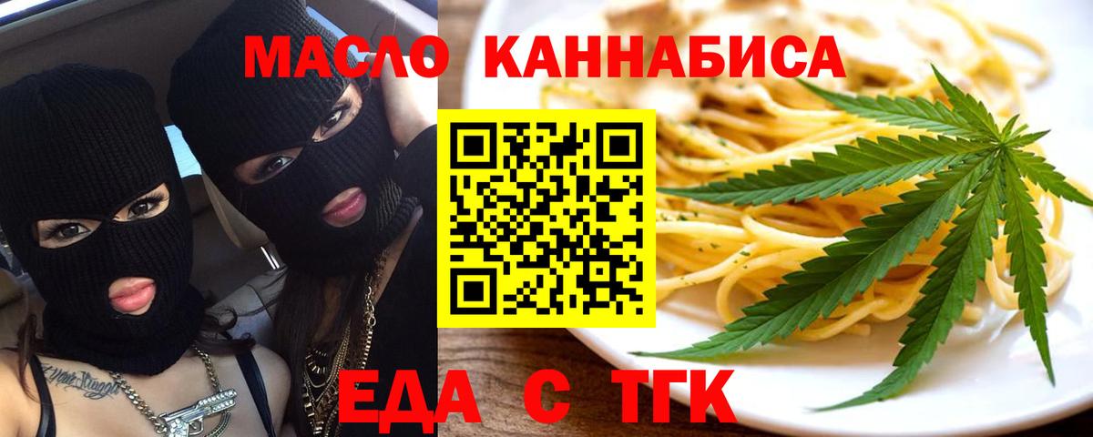 Еда ТГК марихуана  Вход с VPN  Скопин 