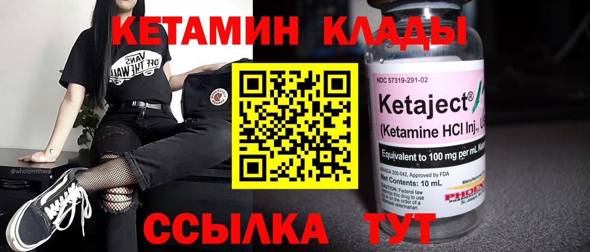Кетамин VHQ  Кетамин ketamine  Скопин  Вход с VPN 