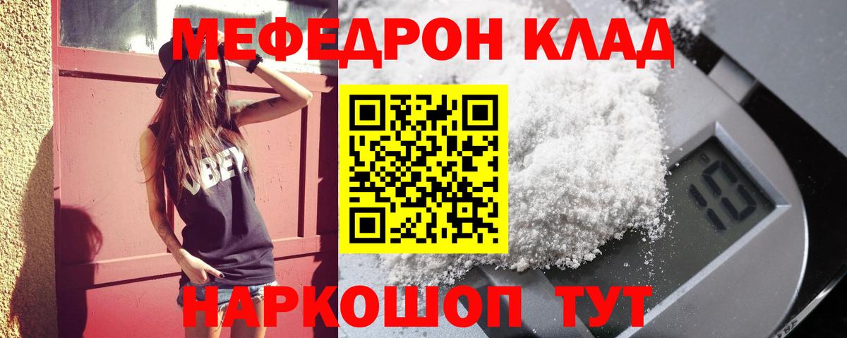 Меф кристаллы Скопин