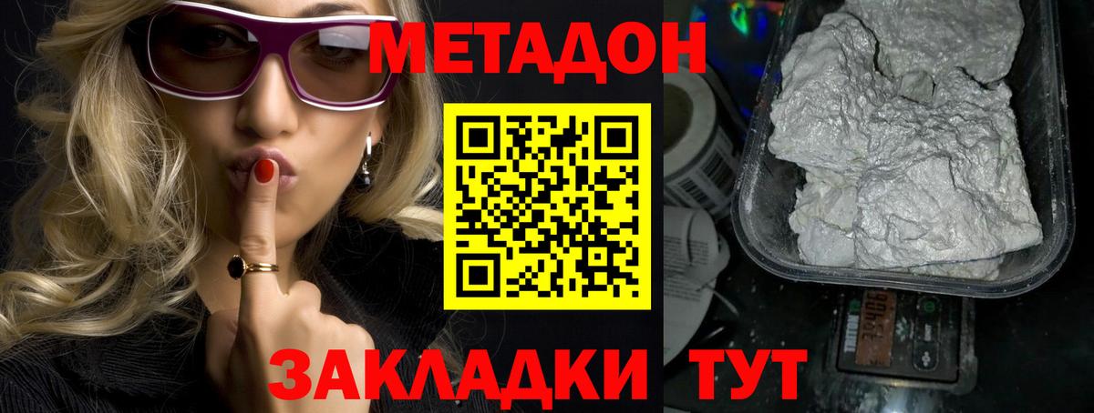 МЕТАДОН methadone  МЕТАДОН кристалл  Скопин  MEGA зеркало  Вход с VPN 